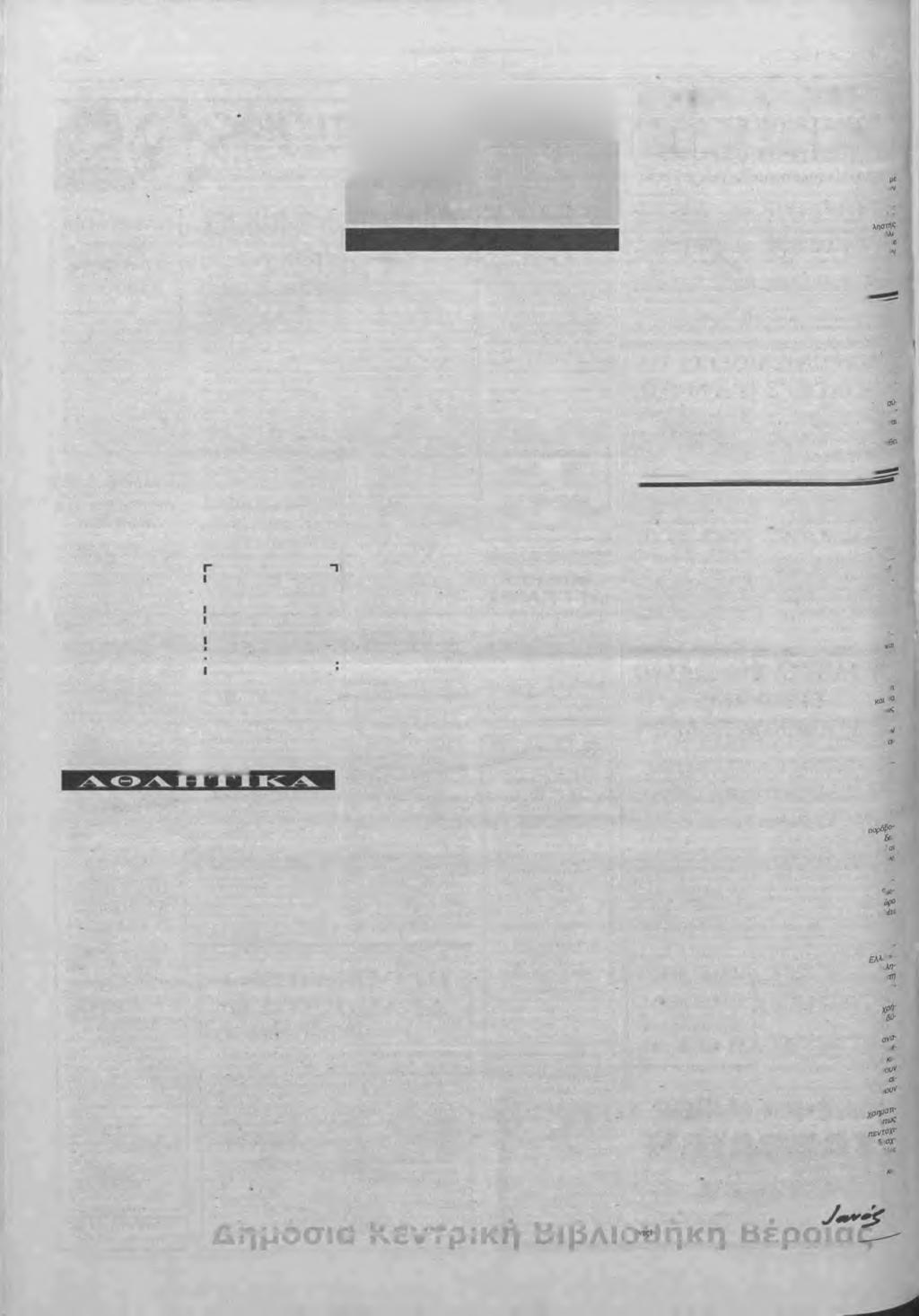 Σελίδα 4 «Β Ε Ρ Ο Ι Α» Παρασκευή 31 Μαίου 1991 Η ΣΥΝΕΝΤΕΥΞΗ ΤΗΣ ΝΟΜΑΡΧΟΥ ΗΜΑΘΙΑΣ Σννέχειο οπό την 1η ΣΕΑ. Μ ιλώ ντας για τον τομέα του πολιτισμού η κ.
