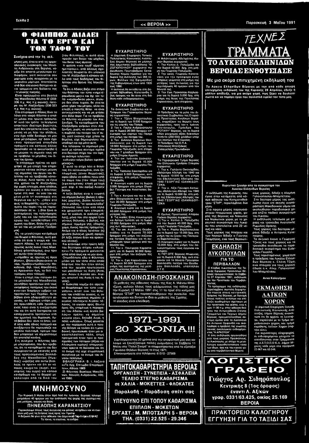Μ 'α υ ιό τον τρόπο τα λεγόμενο α π ο κτο ύν ιδιαίτερη βαρύτητα, γιατί δεν επιτρέπεται ένας πεθαμ έ ν ο ς να μη λέει την αλήθεια, ενώ έχει κάθε δικαίωμα να μην είναι μετριόφρων, εφ' όσον έχει κ ά νει