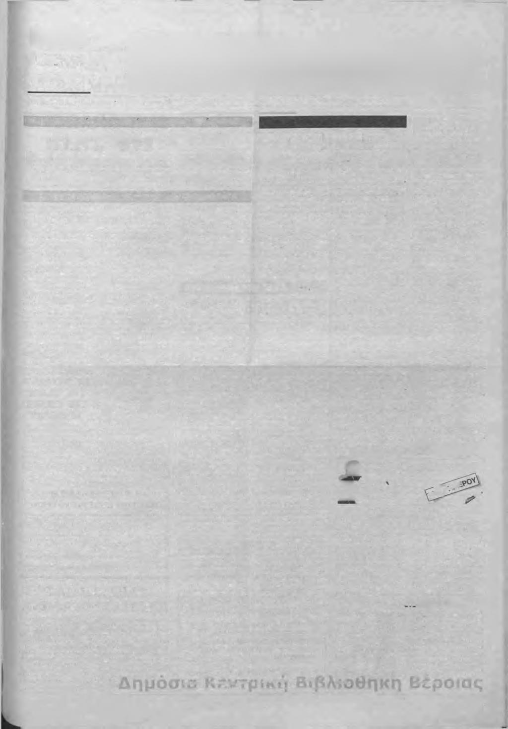 ΠΑΡΑΣΚΕΥΗ 10 Μ ΑΙΟ Y 1991 APO. ΦΥΛΛΟΥ 929 Τιμή φύλλου δρχ.