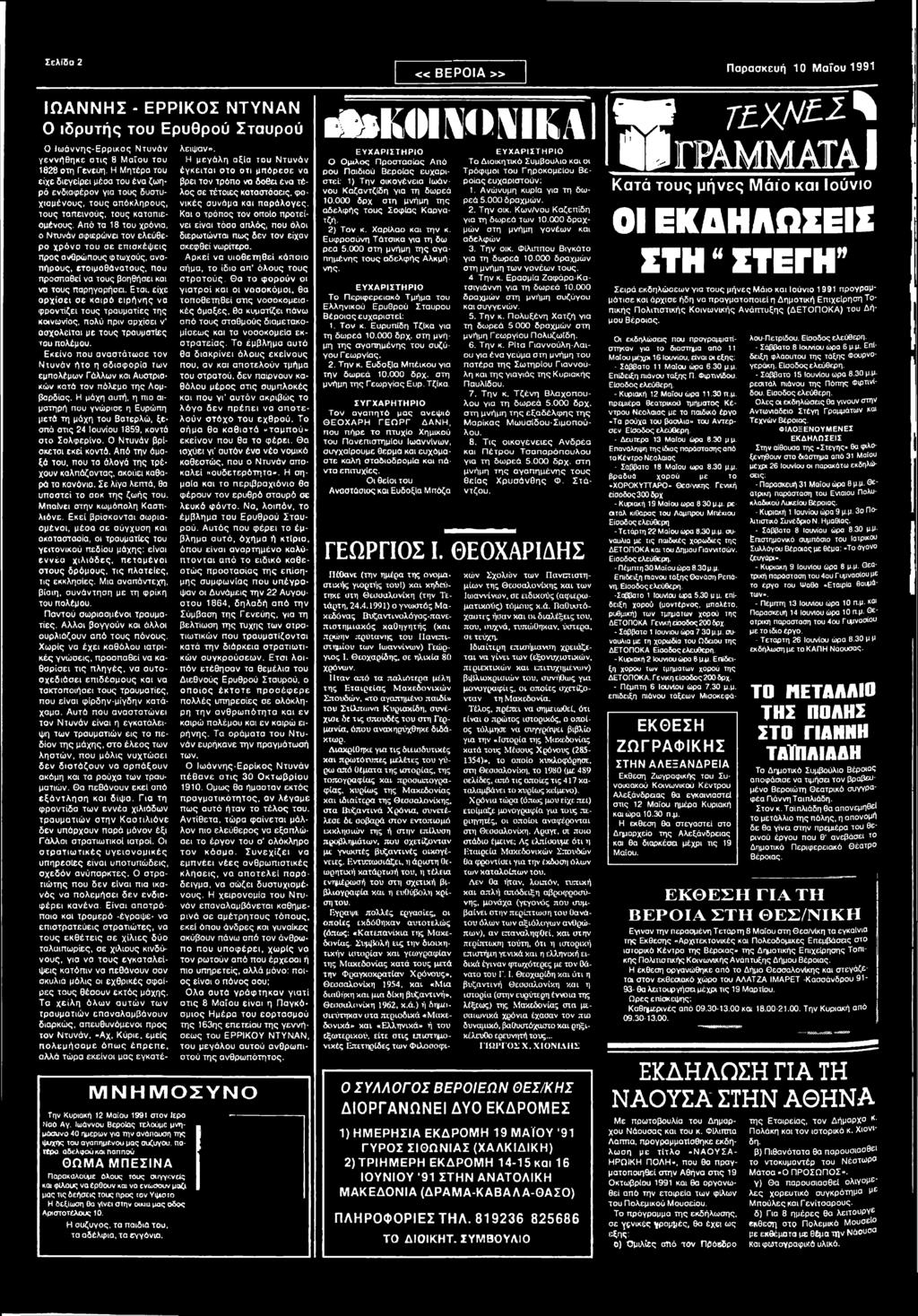 Ε κ ε ίν ο π ου α ν α σ τά τω σ ε τον Ν τυ ν ά ν ή τ ο η αδια φ ορία των εμπολέμω ν Γάλλων και Αυστριακών κατά τον πόλεμο τ η ς Λ ομβαρδίας.
