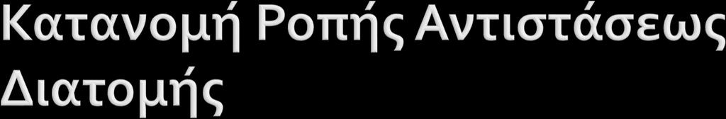 Διατήρηση της ελάχιστης απαιτούμενης τιμής της ροπής αντιστάσεως διατομής στο μεσαίο 40% του μήκους του πλοίου Έξω από αυτά τα