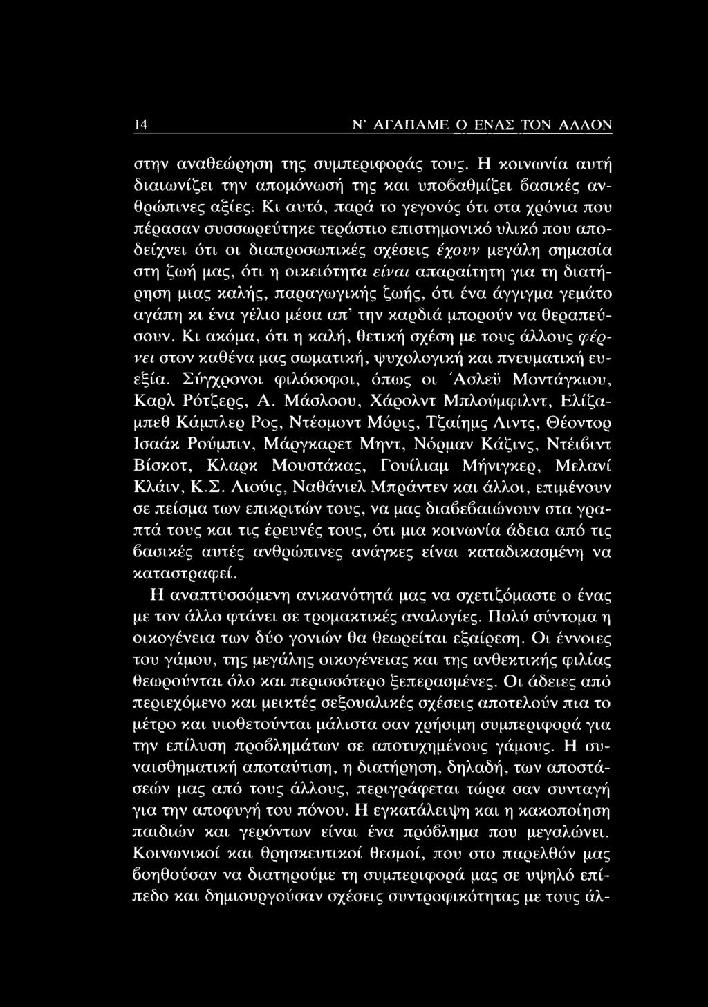 αυτοεκτίμηση και σωματική και σεξουαλική κακοποίηση στις σχέσεις γνωριμιών