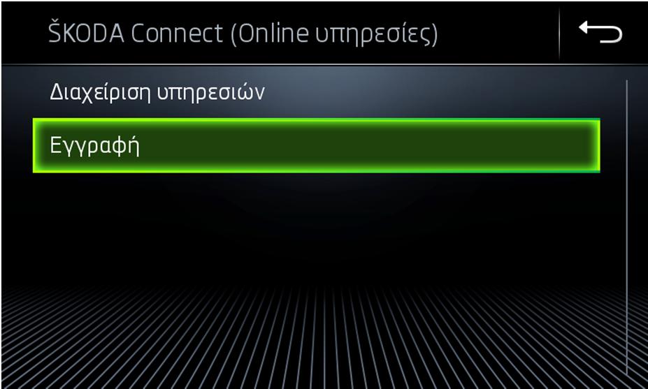 επιλέξτε «ŠKODA Connect (Online υπηρεσίες)». 3. Επιλέξτε.