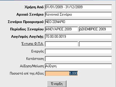 Όμοια εργάζεστε και στους προμηθευτές, στα είδη και στους πωλητές. 8.