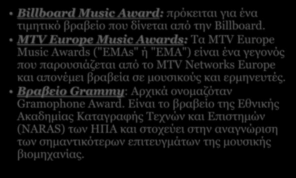 Βραβεία Billboard Music Award: πρόκειται για ένα τιμητικό βραβείο που δίνεται από την Billboard.