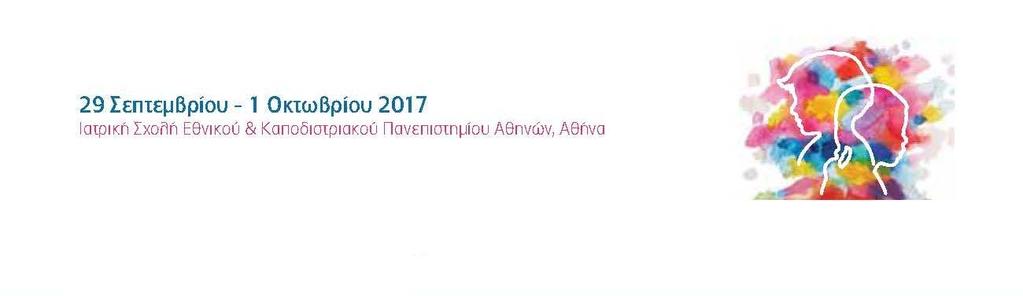 :00 :00 Μεσημβρινή διακοπή.00 6.0 Στρογγύλη Τράπεζα Προγράμματα πρώιμης παρέμβασης Συντονίστριες: Μ. Βλασσοπούλου, Ε. Λάγιου Λιγνού Ε.