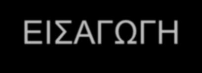 Σιδηροδρομική