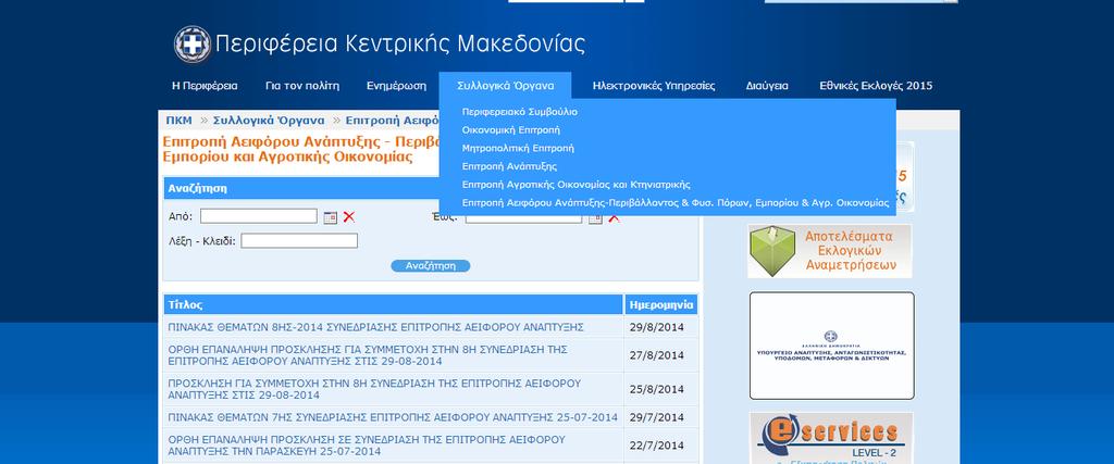 Καηά ηελ ζπλέρεηα ηεο δηεξεχλεζεο ηεο ηζηνζειίδαο δηαπηζηψζεθε πσο ε χπαξμε πεξηβαιινληηθψλ ζεκάησλ είλαη αξθεηά ζεκαληηθή, κηαο θαη ππάξρεη ζχλδεζκνο κε φλνκα «πιινγηθά Όξγαλα», εθεί ππάξρνπλ φιεο