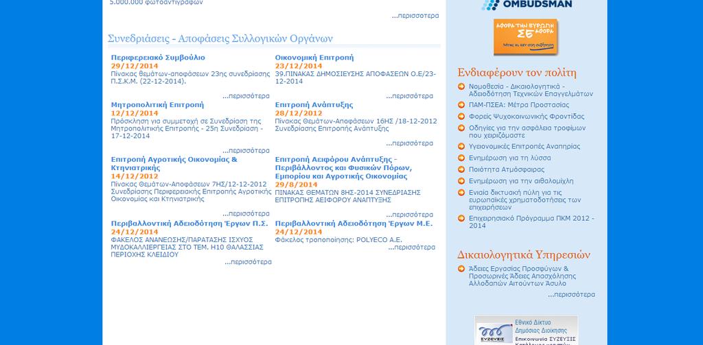 Δηθφλα 9: Ιζηνζειίδα Πεξηθέξεηαο Κεληξηθήο Μαθεδνλίαο 3.1.