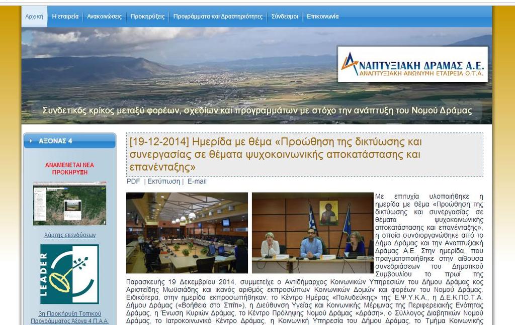 3.2 Ιζηνζειίδεο Ιδησηηθψλ Φνξέσλ 3.2.1 Ιζηνζειίδεο Αλαπηπμηαθψλ Δηαηξηψλ Γηεξεπλήζεθαλ αθφκα ηζηνζειίδεο θνξέσλ πνπ αλήθνπλ ζηνλ ηδησηηθφ ηνκέα, φπσο νη ηζηφηνπνη ησλ Αλαπηπμηαθψλ εηαηξηψλ ηεο ρψξαο.