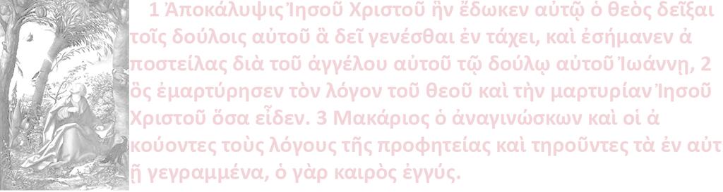 Literary Setting Literary Structure Celebrating the Downfall Greek NT 19.