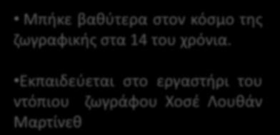 Εκπαιδεύεται στο εργαστήρι του ντόπιου