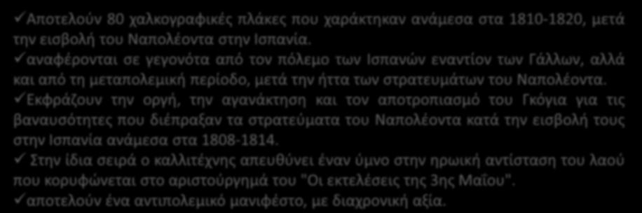 Τα «Δεινά του Πολέμου»: Αποτελούν 80 χαλκογραφικές πλάκες που χαράκτηκαν ανάμεσα στα 1810-1820, μετά την εισβολή του