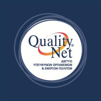 Αναφορά Δέσμευσης -Communication on Engagement (COE) του QualityNet Foundation (QNF) στο Οικονομικό