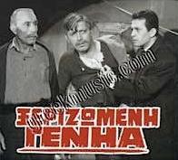 Κούρκουλο Η Οδύσσεια ενός ξεριζωμένου, με τον Νίκο