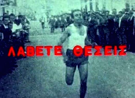 Οι πρώτες αλλαγές του Ελληνικού κινηματογράφου: Ταινίες Η ταινία Λάβατε Θέσεις (1973) είναι η πρώτη ταινία μεγάλου μήκους του Θόδωρου Μαραγκού και αντιπροσωπευτική της εποχής.