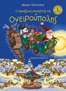 Η Ονειρούπολη, η μαγευτική χριστουγεννιάτικη πολιτεία, ανοίγει τις πύλες της και η μικρή Μαριάννα, μαζί με τον αδερφό της, ανακαλύπτουν τις γωνιές της.