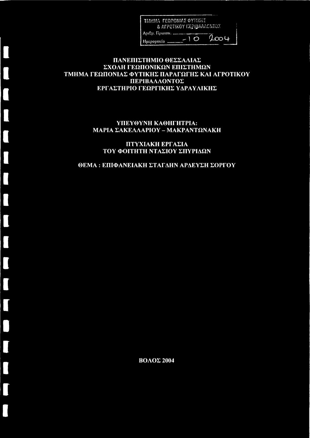 ΚΑΘΗΓΗΤΡΙΑ: ΜΑΡΙΑ Σ ΑΚΕΛΛ API ΟΥ - ΜΑΚΡΑΝΤΩΝΑΚΗ ΠΤΥΧΙΑΚΗ ΕΡΓΑΣΙΑ