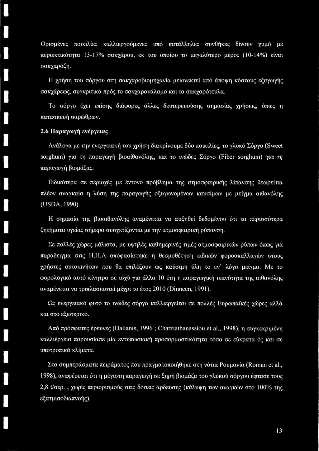 Το σόργο έχει επίσης διάφορες άλλες δευτερευούσης σημασίας χρήσεις, όπως η κατασκευή σαρώθρων. 2.