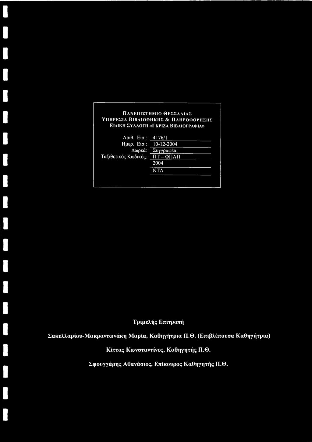 : 4176/1 Ημερ. Εισ.