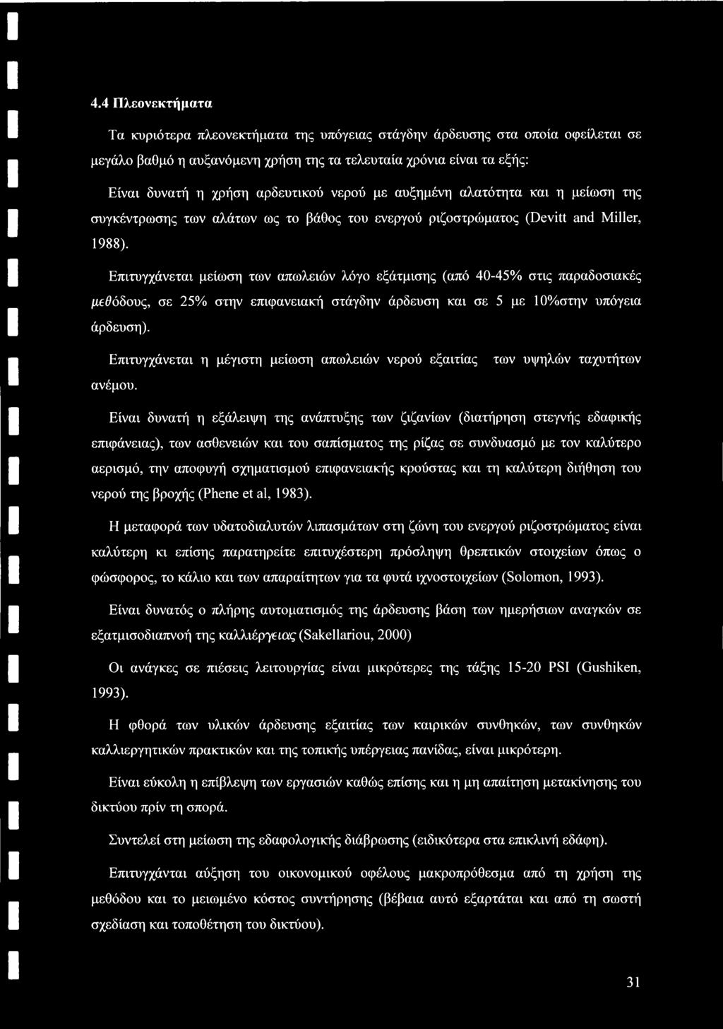 Επιτυγχάνεται μείωση των απωλειών λόγο εξάτμισης (από 40-45% στις παραδοσιακές μεθόδους, σε 25% στην επιφανειακή στάγδην άρδευση και σε 5 με 10%στην υπόγεια άρδευση).