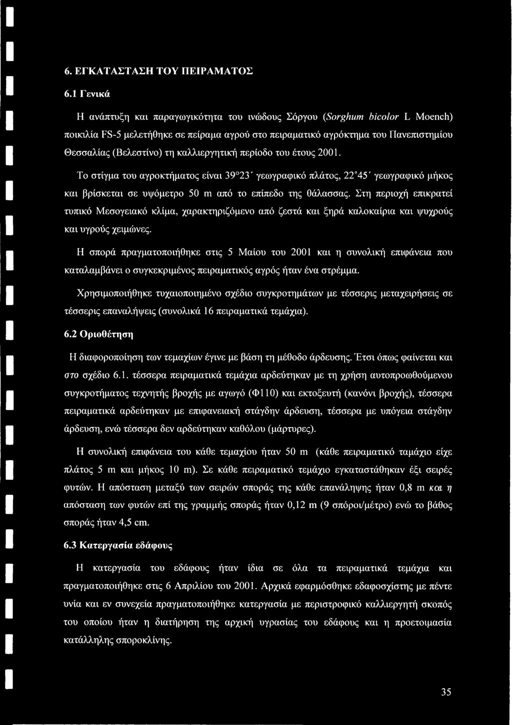 καλλιεργητική περίοδο του έτους 2001. Το στίγμα του αγροκτήματος είναι 39 23' γεωγραφικό πλάτος, 22 45' γεωγραφικό μήκος και βρίσκεται σε υψόμετρο 50 m από το επίπεδο της θάλασσας.