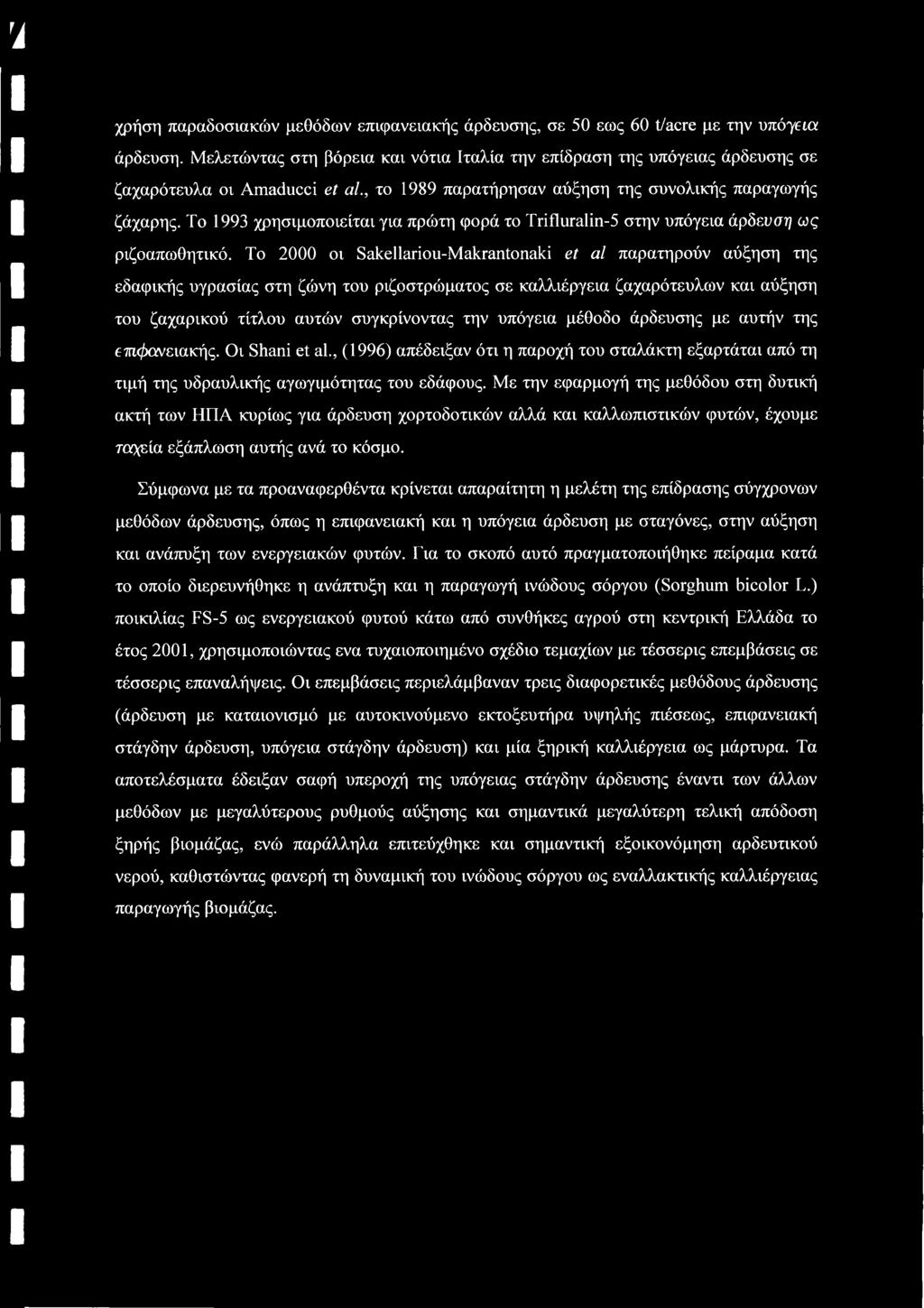 Το 1993 χρησιμοποιείται για πρώτη φορά το Trifluralin-5 στην υπόγεια άρδευση ως ριζοαπωθητικό.