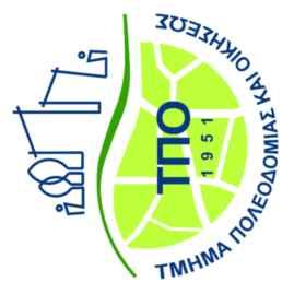 Υπουργείο Εσωτερικών Τμήμα