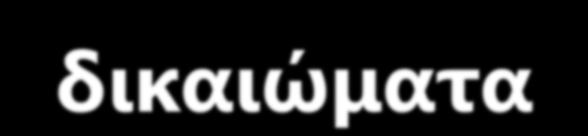 με το κεφάλαιο, την εργασία, την τεχνολογία, τα πνευματικά