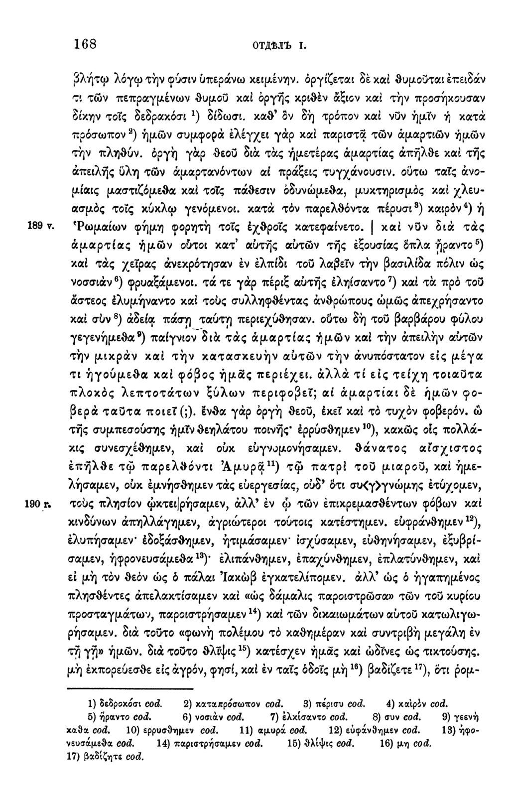 168 ОТДѢЛЪ I. βλήτφ λόγφ την φύσιν υπεράνω κειμένην. οργίζεται δε και θυμουται έπειδάν τι των πεπραγμένων θυμοϋ και οργής κριθέν άξιον και την προσήκουσαν δίκην τοΐς δεδρακόσι χ ) δίδωσι.