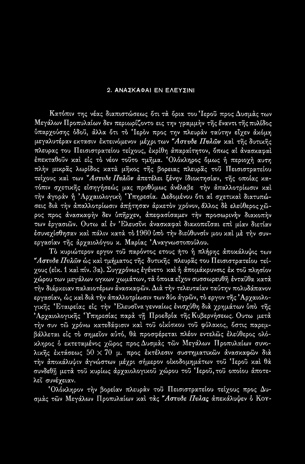 μας προθύμως άνέλαβε τήν άπαλλοτρίωσιν καί τήν άγοράν ή Αρχαιολογική 'Υπηρεσία.