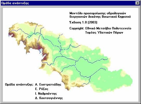 27. Τερµατισµός προγράµµατος Ο τερµατισµός του προγράµµατος γίνεται από την κύρια οθόνη, είτε πατώντας στο άνω δεξιά σύµβολο είτε από το µενού Σενάριο Έξοδος.