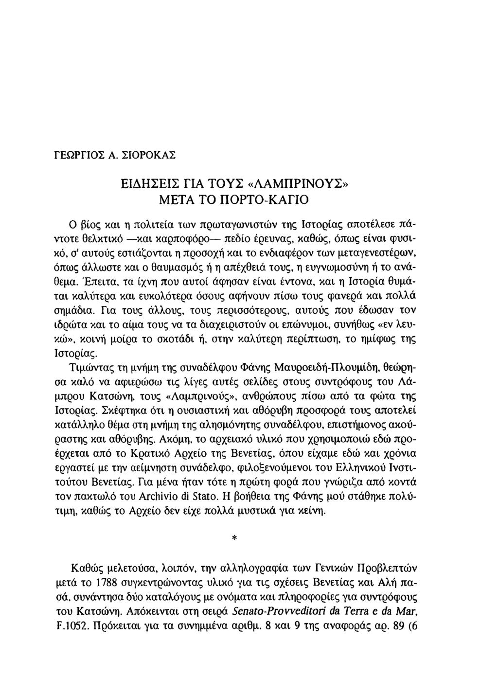 ΓΕΩΡΓΙΟΣ Α.