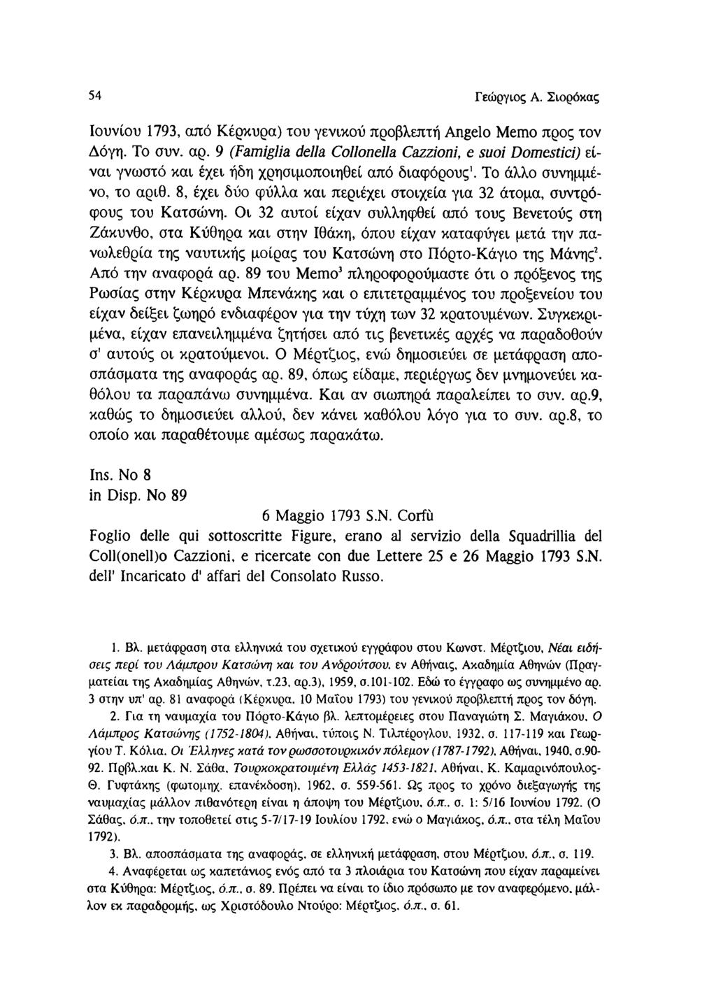 54 Γεώργιος Α. Σιορόκας Ιουνίου 1793, από Κέρκυρα) του γενικού προβλεπτή Angelo Memo προς τον Δόγη. Το συν. αρ.