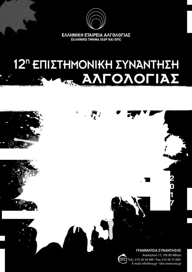 ΧΟΡΗΓΙΕΣ