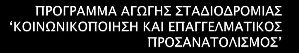 ΥΠΕΥΘΥΝΗ ΠΡΟΓΡΑΜΜΑΤΟΣ ΘΑΛΑΣΣΟΥΔΗ ΧΡΙΣΤΙΝΑΠΕ 10.