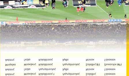 AEK FC THE OFFICIAL MATCH PROGRAMME ΗΜ/ΝΙΑ ΑΝΤΙΠΑΛΟΣ Μ/Ε ΣΚΟΡ ΕΝΔΕΚΑΔΑ 22/8 29/8 13/9 23/9 28/9 4/10 17/10 24/10 28/10 1/11 8/11 22/11 29/11 ΠΛΑΤΑΝΙΑΣ SKODA ΞΑΝΘΗ Π.Α.Σ. ΓΙΑΝΝΙΝΑ Π.Α.Ο.Κ. ΒΕΡΟΙΑ ΑΤΡΟΜΗΤΟΣ ΟΛΥΜΠΙΑΚΟΣ ΗΡΑΚΛΗΣ SKODA ΞΑΝΘΗ ΠΑΝΑΘΗΝΑΪΚΟΣ ΑΣΤ.