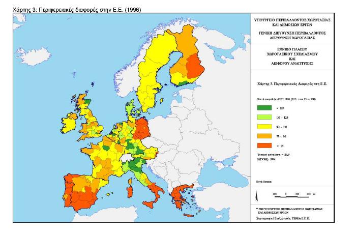 1996 ΟΙ ΠΕΡΙΦΕΡΕΙΑΚΕΣ