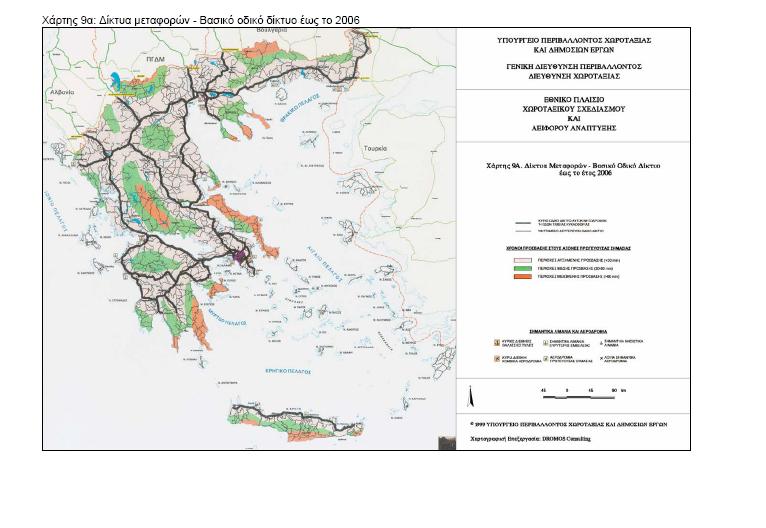 ΟΙ ΠΕΡΙΟΧΕΣ ΤΟΥ ΝΟΜΟΥ 2742/ 1999 ΠΕΡΙΟΧΕΣ ΠΟΥ ΥΦΙΣΤΑΝΤΑΙ ΧΩΡΙΚΕΣ ΕΠΙΠΤΩΣΕΙΣ ΑΠΌ ΕΡΓΑ ΜΕΓΑΛΗΣ ΚΛΙΜΑΚΑΣ ΠΕΡΙΟΧΕΣ ΜΕ ΜΕΙΟΝΕΚΤΙΚΑ ΧΑΡΑΚΤΗΡΙΣΤΙΚΑ