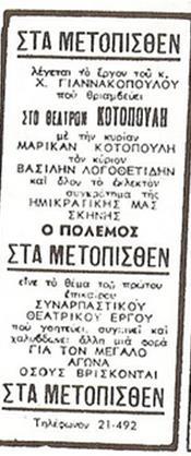 Στη συνέχεια, αφού ακούστε το τραγούδι «Κορόιδο Μουσολίνι» 7, να γράψετε μια παράγραφο (100 περίπου λέξεων) στην οποία να αναφέρετε την υπόθεση που ενδεχομένως θα είχε το ομώνυμο έργο, τις στοχεύσεις