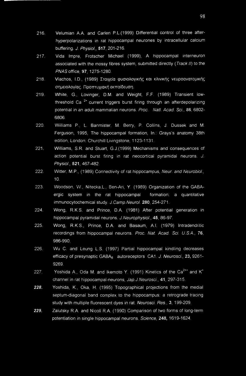 , (1989) Στοιχεία φυσιολογικής και κλινικής νευροανατομικής σημειολογίας. Προπτυχιακή εκπαίδευση. 219. White, G., Lovinger, D.M. and Weight, F.
