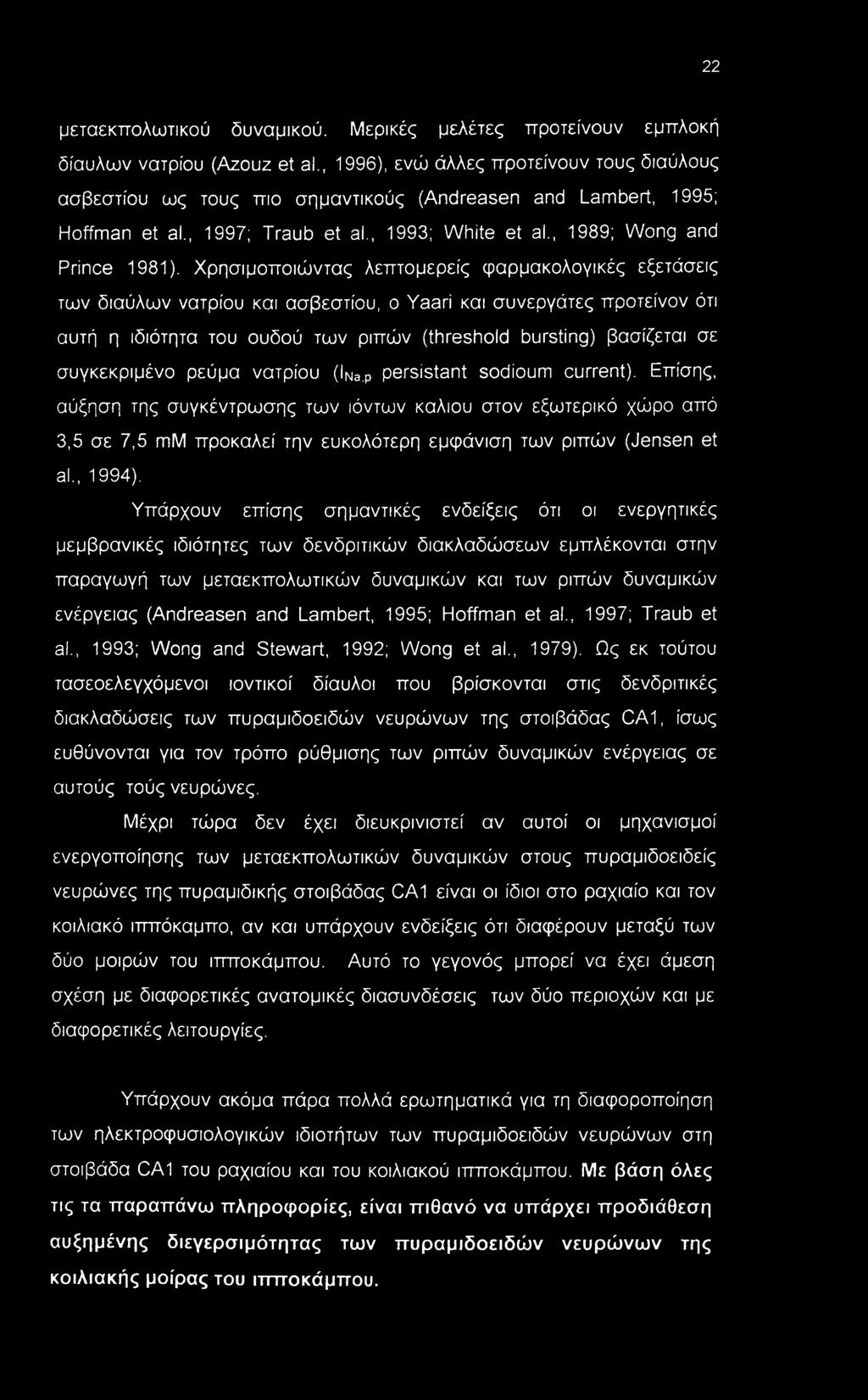 Χρησιμοποιώντας λεπτομερείς φαρμακολογικές εξετάσεις των διαύλων νατρίου και ασβεστίου, ο Yaari και συνεργάτες προτείνον ότι αυτή η ιδιότητα του ουδού των ριπών (threshold bursting) βασίζεται σε