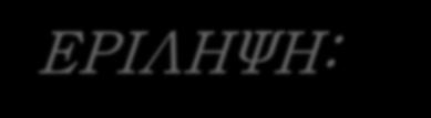 ΠΙΣΧΣΙΚΟ ΚΙΝΓΤΝΟ ΠΡΙΝ & ΜΔΣΑ ΣΗ ΚΡΙΗ εκαληηθνί όξνη: Παξάγνληεο πνπ επεξεάδνπλ ηνλ πηζηωηηθό θίλδπλν, Μηθξννηθνλνκηθνί παξάγνληεο, Μαθξννηθνλνκηθνί παξάγνληεο, νηθνλνκηθή θξίζε, εκπνξηθέο ηξάπεδεο,