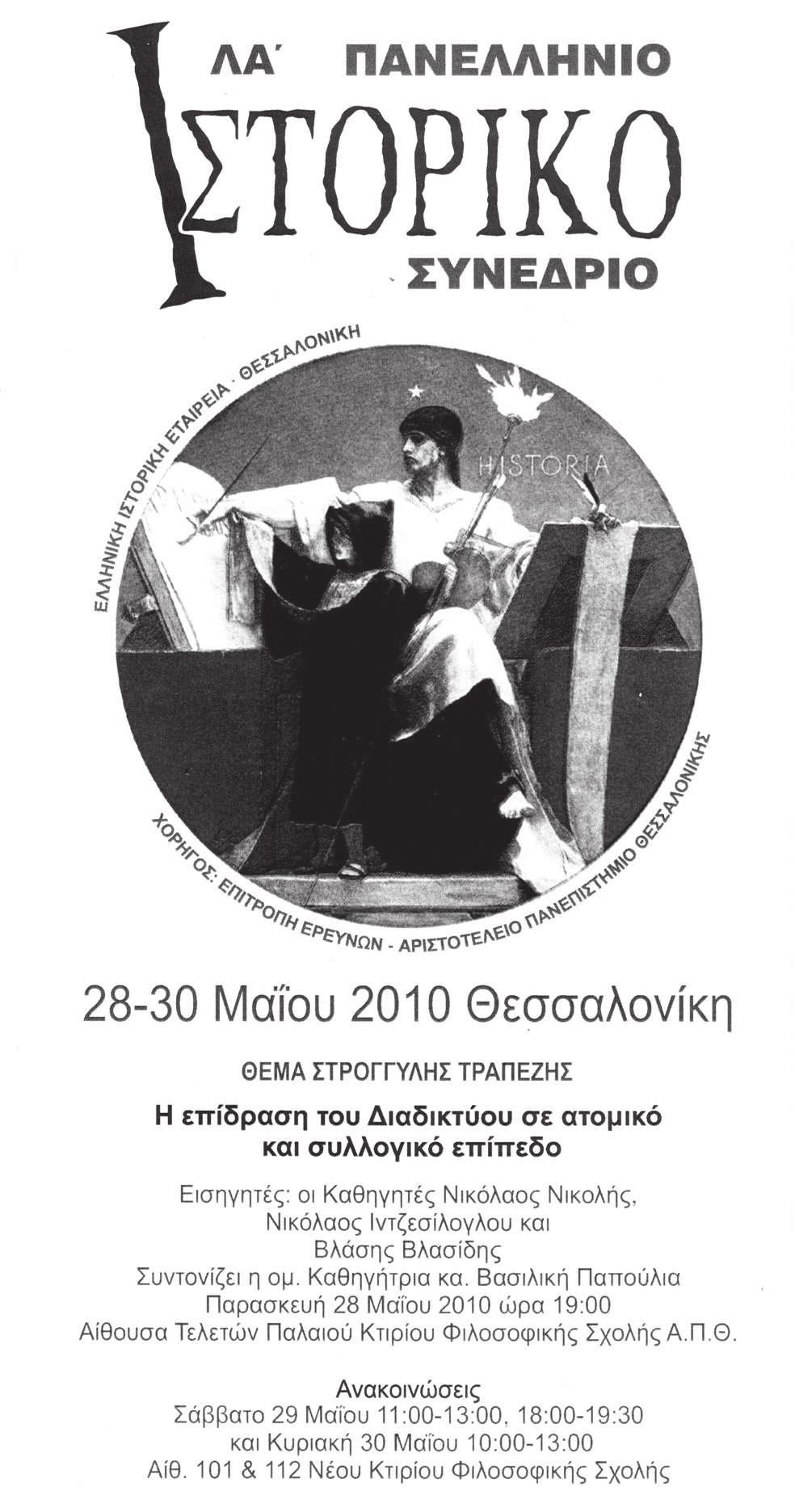 ΠΡΟΓΡΑΜΜΑ ΛΑ ΠΑΝΕΛΛΗΝΙΟΥ