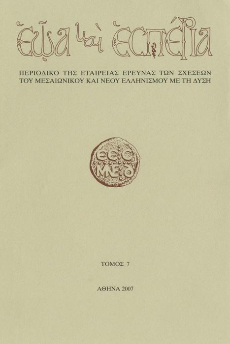 Eoa kai Esperia Vol. 7, 2007 ΤΑ ΛΗΞΙΑΡΧΙΚΑ ΒΙΒΛΙΑ ΤΟΥ ΒΕΝΕΤΟΚΡΑΤΟΥΜΕΝΟΥ ΧΑΝΔΑΚΑ (1632-1642). ΣΤΕΓΑΝΑ ΚΑΙ ΔΙΚΤΥΑ ΕΠΙΚΟΙΝΩΝΙΑΣ ΜΕΤΑΞΥ ΤΩΝ ΑΝΩΤΕΡΩΝ ΚΟΙΝΩΝΙΚΩΝ ΣΤΡΩΜΑΤΩΝ ΚΩΝΣΤΑΝΤΙΝΙΔΟΥ ΚΑΤΕΡΙΝΑ http://dx.