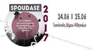 Το BCA College στο «Spoudase 2017» το μεγαλύτερο Φεστιβάλ Σπουδών, στην Τεχνόπολη του Δήμου Αθηναίων Συνεργασία BCA- HOSCO - Ενισχύοντας την απασχολησιμότητα των σπουδαστών/αποφοίτων των προγραμμάτων