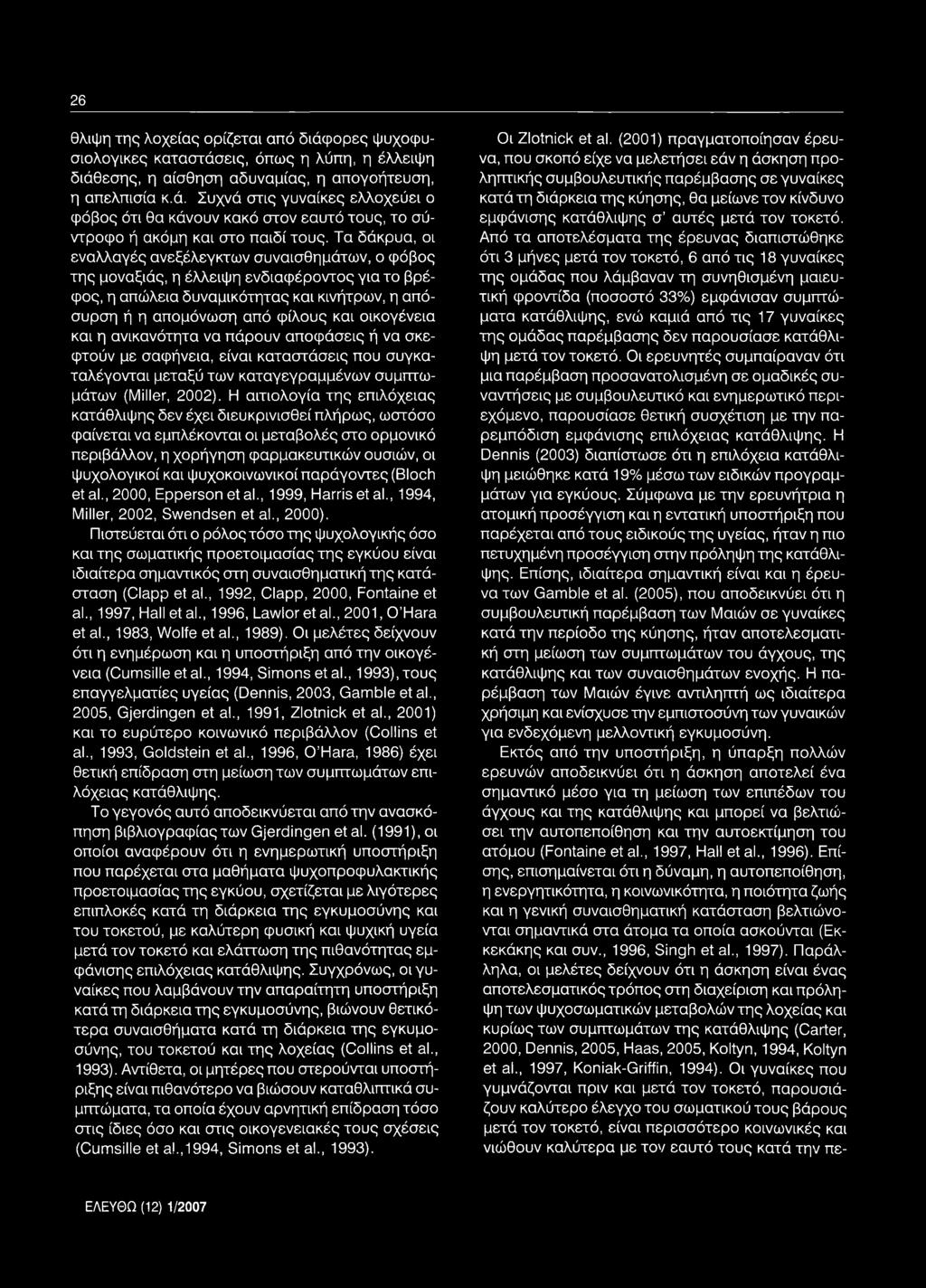 οικογένεια και η ανικανότητα να πάρουν αποφάσεις ή να σκαφτούν με σαφήνεια, είναι καταστάσεις που συγκαταλέγονται μεταξύ των καταγεγραμμένων συμπτωμάτων (Miller, 2002).