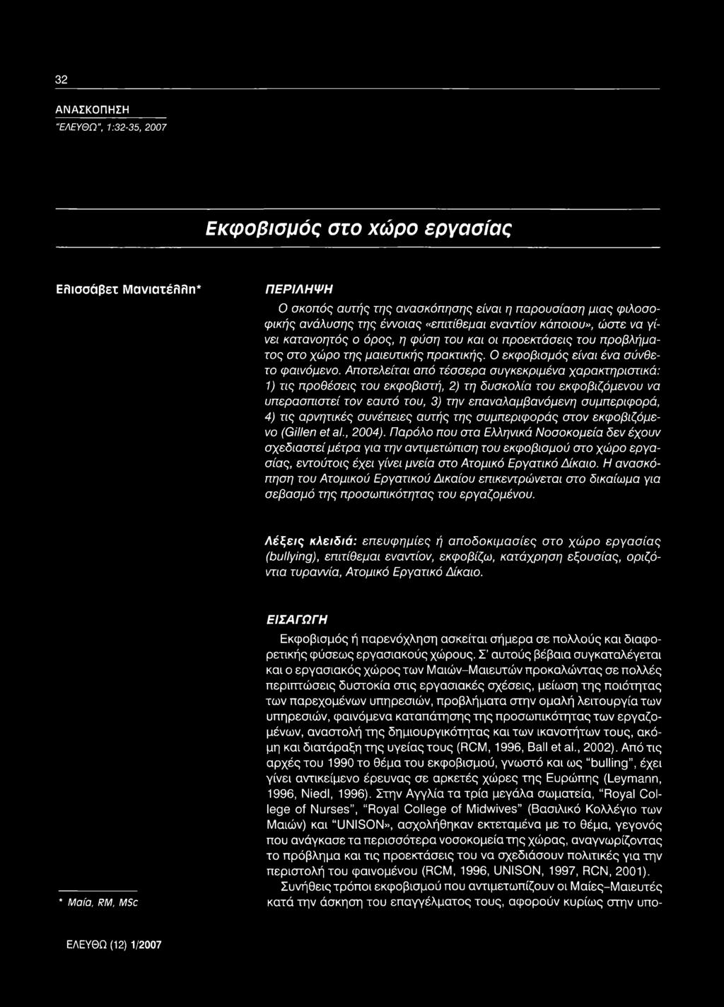 Αποτελείται από τέσσερα συγκεκριμένα χαρακτηριστικά: 1) τις προθέσεις του εκφοβιστή, 2) τη δυσκολία του εκφοβιζόμενου να υπερασπιστεί τον εαυτό του, 3) την επαναλαμβανόμενη συμπεριφορά, 4) τις