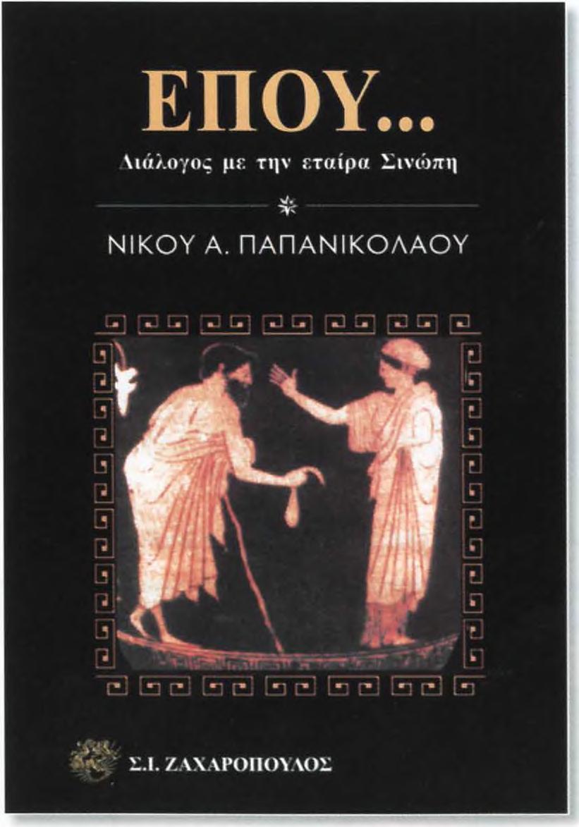 βιασμοί, ενώ αναφέρονται ακόμα και αιμομειξίες και κτηνοβασίες σε επίπεδο θεϊκό!
