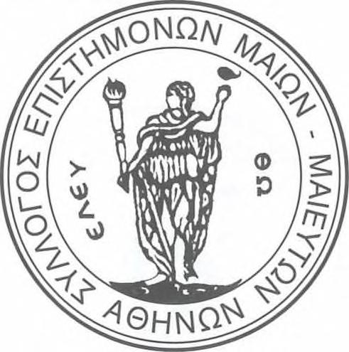 ΠΕΙΘΑΡΧΙΚΟ ΣΥΜΒΟΥΛΙΟ Σ.Ε.Μ.Α. ΙΔΙΟΚΤΗΤΗΣ: Σ.Ε.Μ.Α. Μέλη: Αναπληρ. Μέλος: Αριστ. Παππά 2-115 21 Αθήνα Τηλ.: 210.6465691 (Fax) -210.6429675 E-mail: sema-icm@otenet.gr - Website: www.semma.